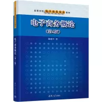 醉染图书商务概论(第4版)9787302600794