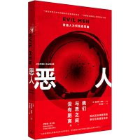 醉染图书恶人 普通人为何变成恶魔9787542672162
