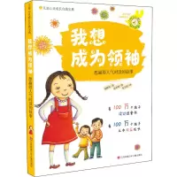 醉染图书我想成为 想赢得人气时读的故事9787534648816