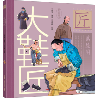 醉染图书大鞋匠9787559031563