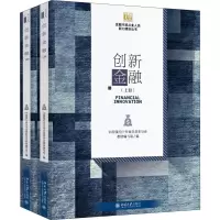 醉染图书创新金融(2册)9787301308639