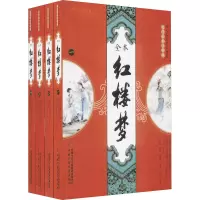 醉染图书红楼梦 全本(1-4)9787514840667