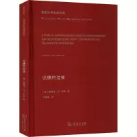 醉染图书论缔约过失9787100117593