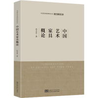 醉染图书中艺术具概论9787564193720