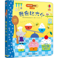 醉染图书我会比大小9787544863070