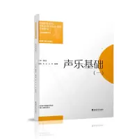 醉染图书声乐基础(一)9787569715590