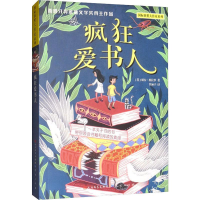 醉染图书疯狂爱书人9787501615568