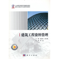 醉染图书建筑工程资料管理9787030725851