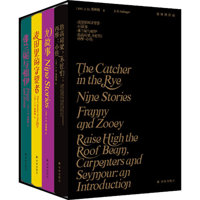 醉染图书塞林格作品(全4册)9787544790598
