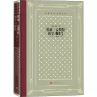 醉染图书维廉·麦斯特的学9787020168934