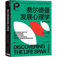 醉染图书费尔德曼发展心理学 原书第4版9787572219283