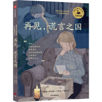 醉染图书再见,谎言之国9787521739145