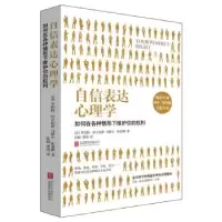 醉染图书自信表达心理学9787559659569