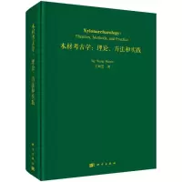 醉染图书木材考古学:理论、方法和实践9787030675316
