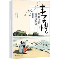 醉染图书丰子恺给孩子的阅读写作课 记事卷97875500422