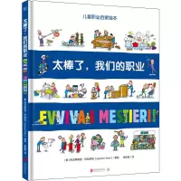 醉染图书太棒了,我们的职业9787559636881