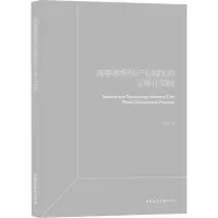 醉染图书高密度科创产业园区立体化实践9787112267828