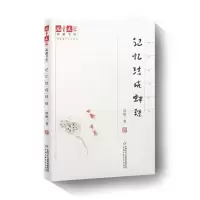 醉染图书记忆结成蚌珠9787514857160