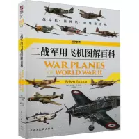 醉染图书二战军用飞机图解百科9787513938617