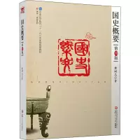 醉染图书国史概要 第4版9787309071900