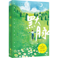 醉染图书默脉9787559454508