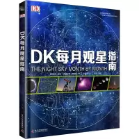 醉染图书DK每月观星指南9787110096666