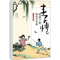 醉染图书丰子恺给孩子的阅读写作课 写人状物卷9787550049