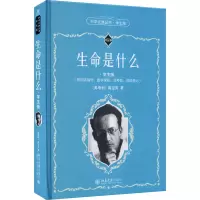醉染图书生命是什么 学生版9787301319451