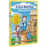 醉染图书又丑又高的莎拉9787543471153