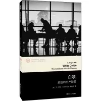 醉染图书白领:美的中阶级9787305155727