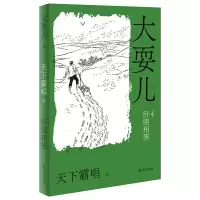 醉染图书大耍儿(1-4)9787532179589