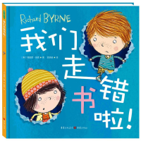 醉染图书我们走错书啦9787229116538