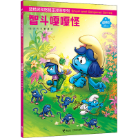 醉染图书智斗嘎嘎怪9787544872515