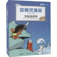 醉染图书宇航员梦梦9787544844796
