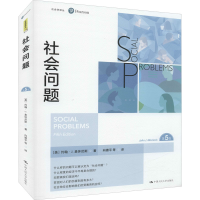 醉染图书社会问题 第5版9787300304359