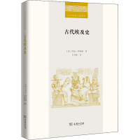 醉染图书古代埃及史9787100208130