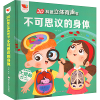 醉染图书不可思议的身体9787559726834