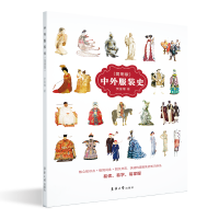 醉染图书中外史(简明版)9787566917799