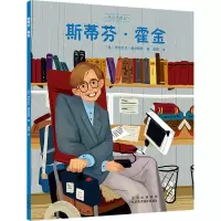 醉染图书斯蒂芬·霍金9787559204554