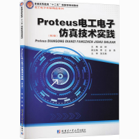 醉染图书Proteus工电技术实践(第2版)9787560368221