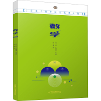 醉染图书数学9787514871258