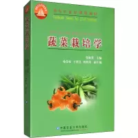 醉染图书蔬菜栽培学9787810666398