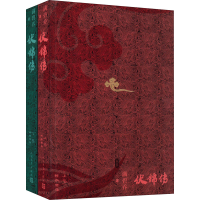 醉染图书伏锦传(全2册)9787020167470