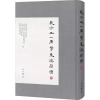 醉染图书长沙五一广场东汉简牍 59787547517949