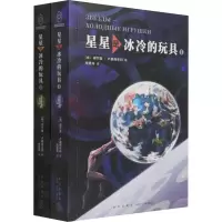 醉染图书星星是冰冷的玩具(1-2)9787513346450