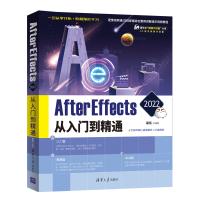 醉染图书After Effects 2022从入门到精通9787302596899