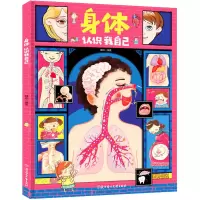 醉染图书身体 认识我自己9787558546754
