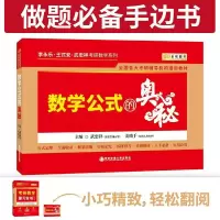 醉染图书数学公式的奥秘9787569313888