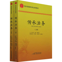 醉染图书传承法务(全2册)9787516227428