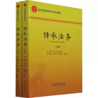 醉染图书传承法务(全2册)9787516227428